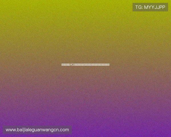 如何快速实现AG视讯厅全站登录，提供详细操作步骤与常见问题解答指南