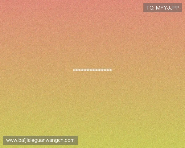 百家博娱乐注册流程详解，新手玩家快速入门的完整指南