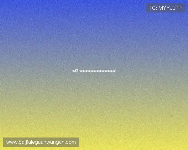 凯发K8百家乐游戏玩法详解与技巧分享助你轻松赢取丰厚奖励 凯发K8百家乐游戏玩法详解与技巧分享助你轻松赢取丰厚奖励