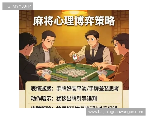 结合百家乐口诀与心理战术，提升你的整体游戏水平和胜率