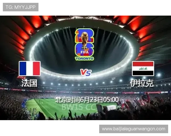 世界杯法国伊拉克比赛前的球队阵容、战术布置及比赛看点深度解析 世界杯法国伊拉克比赛前的球队阵容、战术布置及比赛看点深度解析