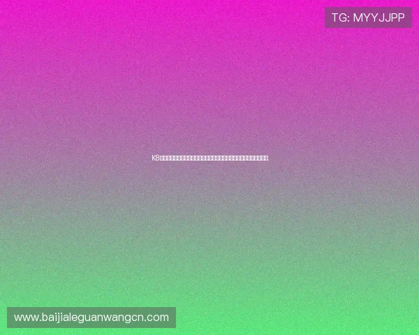 K8真人娱乐官网：结合世界杯热点，提供丰富的赛事数据与专家预测分析