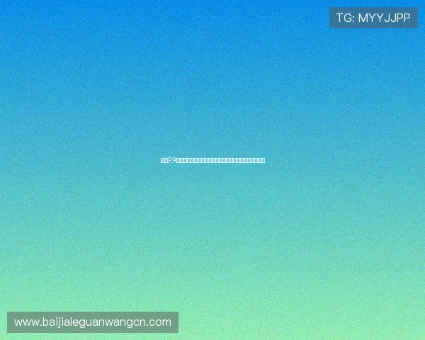 结合PA视讯版技术实现世界杯赛场实时互动与多屏同步观看体验
